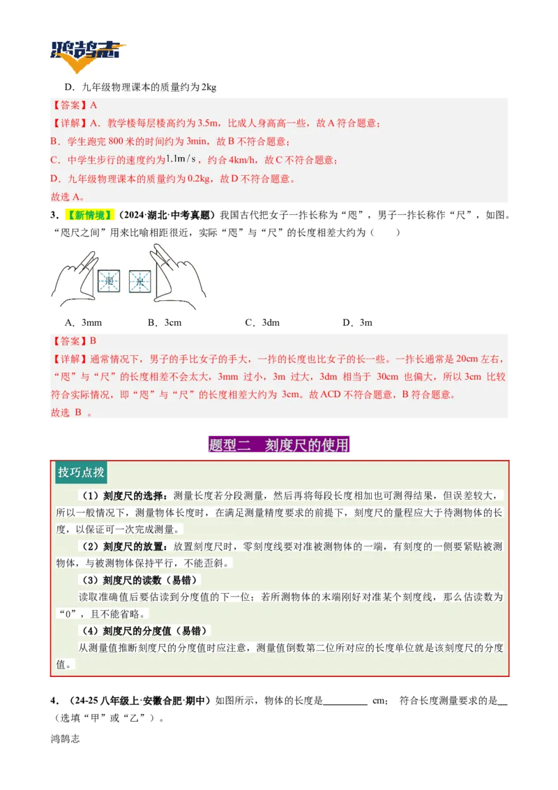 专题06机械运动（讲义）（解析版）_8、物理总复习_《2025年中考复习讲义》物理