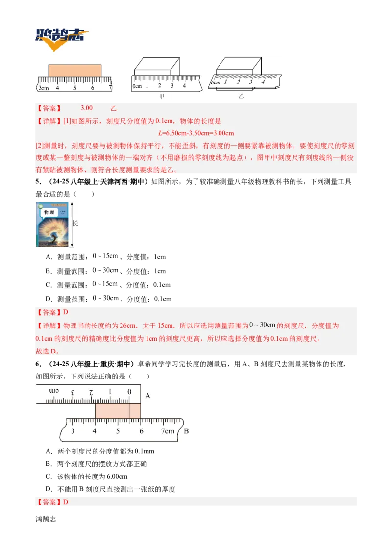 专题06机械运动（讲义）（解析版）_8、物理总复习_《2025年中考复习讲义》物理