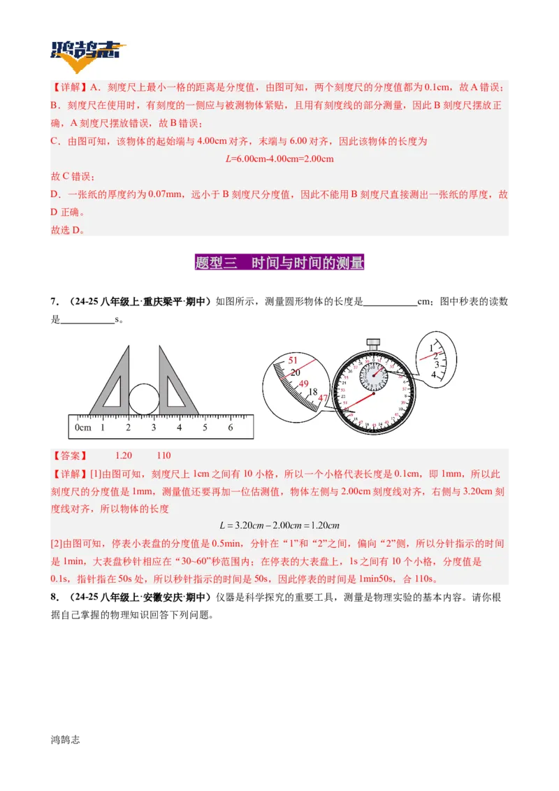 专题06机械运动（讲义）（解析版）_8、物理总复习_《2025年中考复习讲义》物理