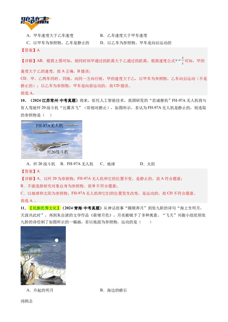 专题06机械运动（讲义）（解析版）_8、物理总复习_《2025年中考复习讲义》物理