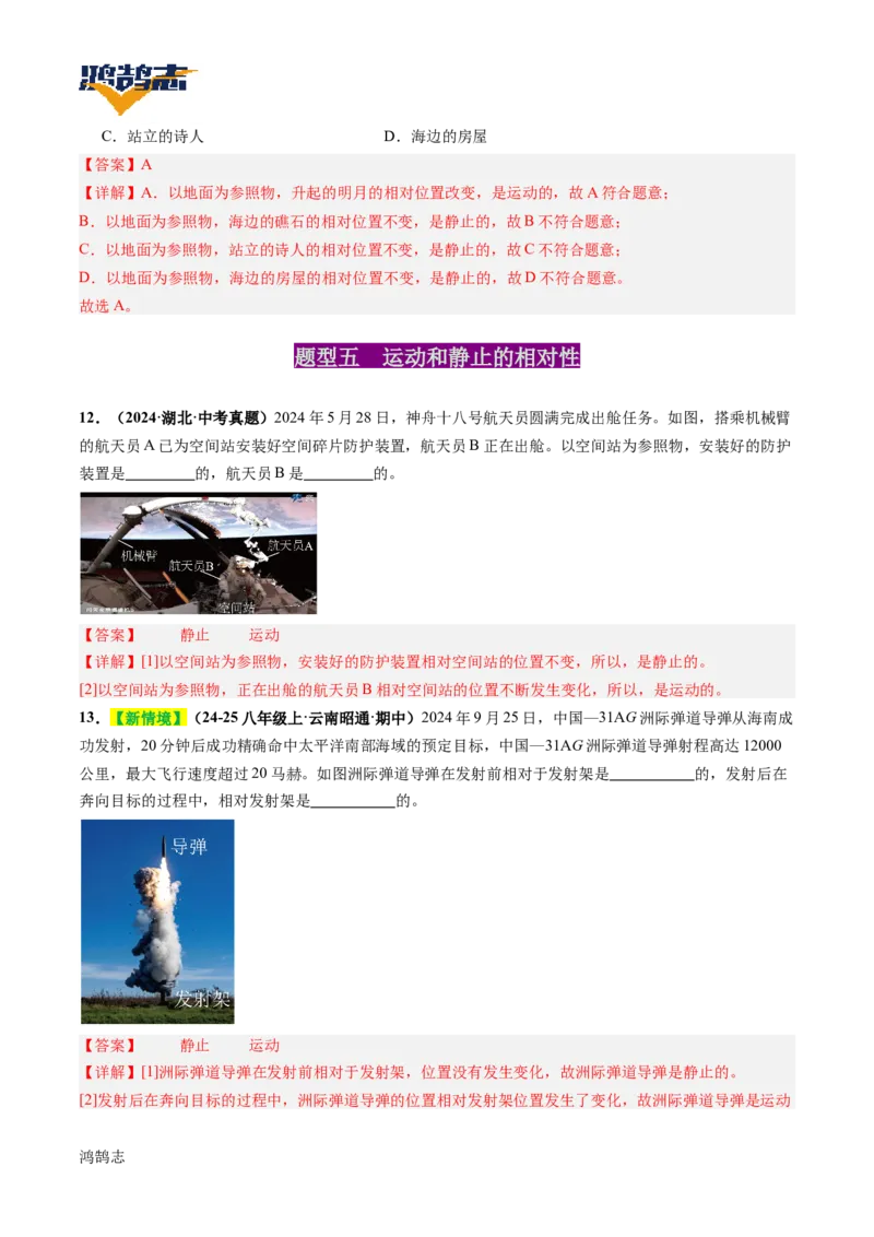 专题06机械运动（讲义）（解析版）_8、物理总复习_《2025年中考复习讲义》物理
