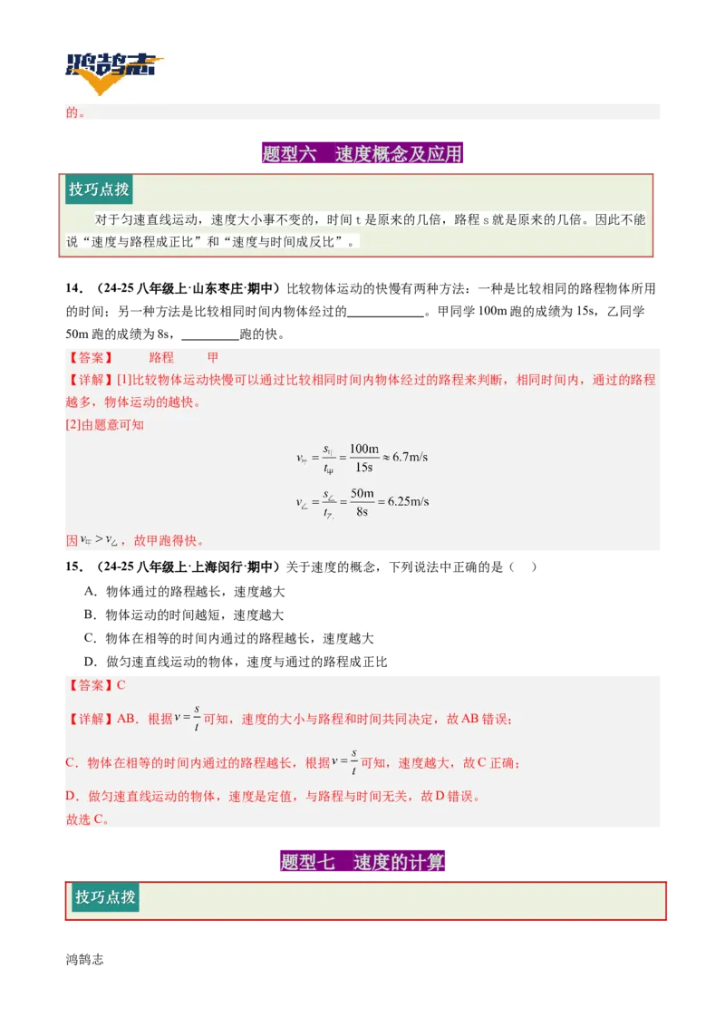 专题06机械运动（讲义）（解析版）_8、物理总复习_《2025年中考复习讲义》物理
