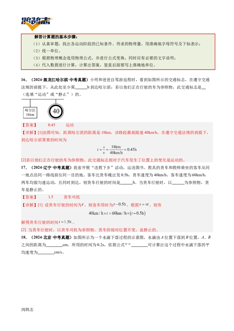 专题06机械运动（讲义）（解析版）_8、物理总复习_《2025年中考复习讲义》物理