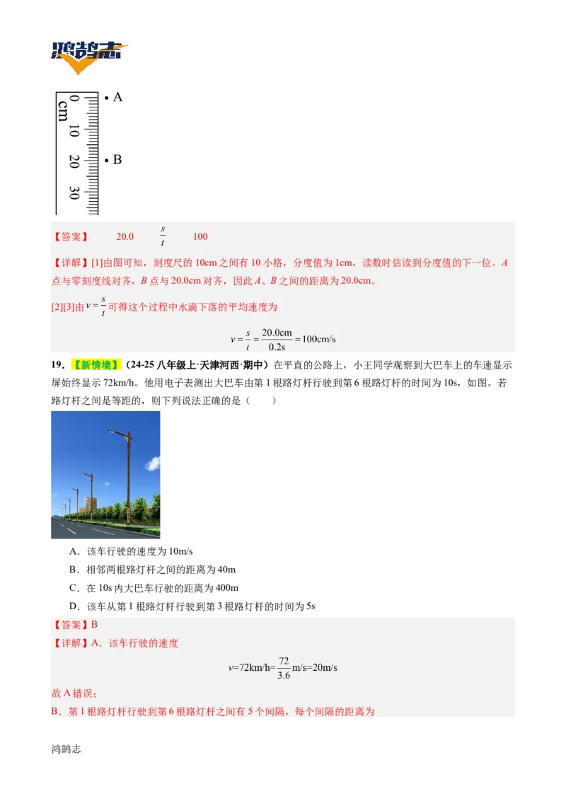 专题06机械运动（讲义）（解析版）_8、物理总复习_《2025年中考复习讲义》物理