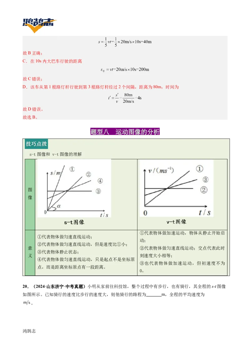 专题06机械运动（讲义）（解析版）_8、物理总复习_《2025年中考复习讲义》物理