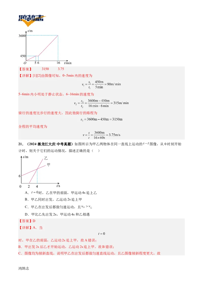 专题06机械运动（讲义）（解析版）_8、物理总复习_《2025年中考复习讲义》物理