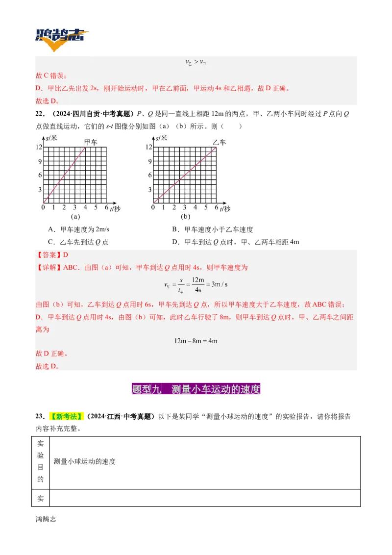 专题06机械运动（讲义）（解析版）_8、物理总复习_《2025年中考复习讲义》物理