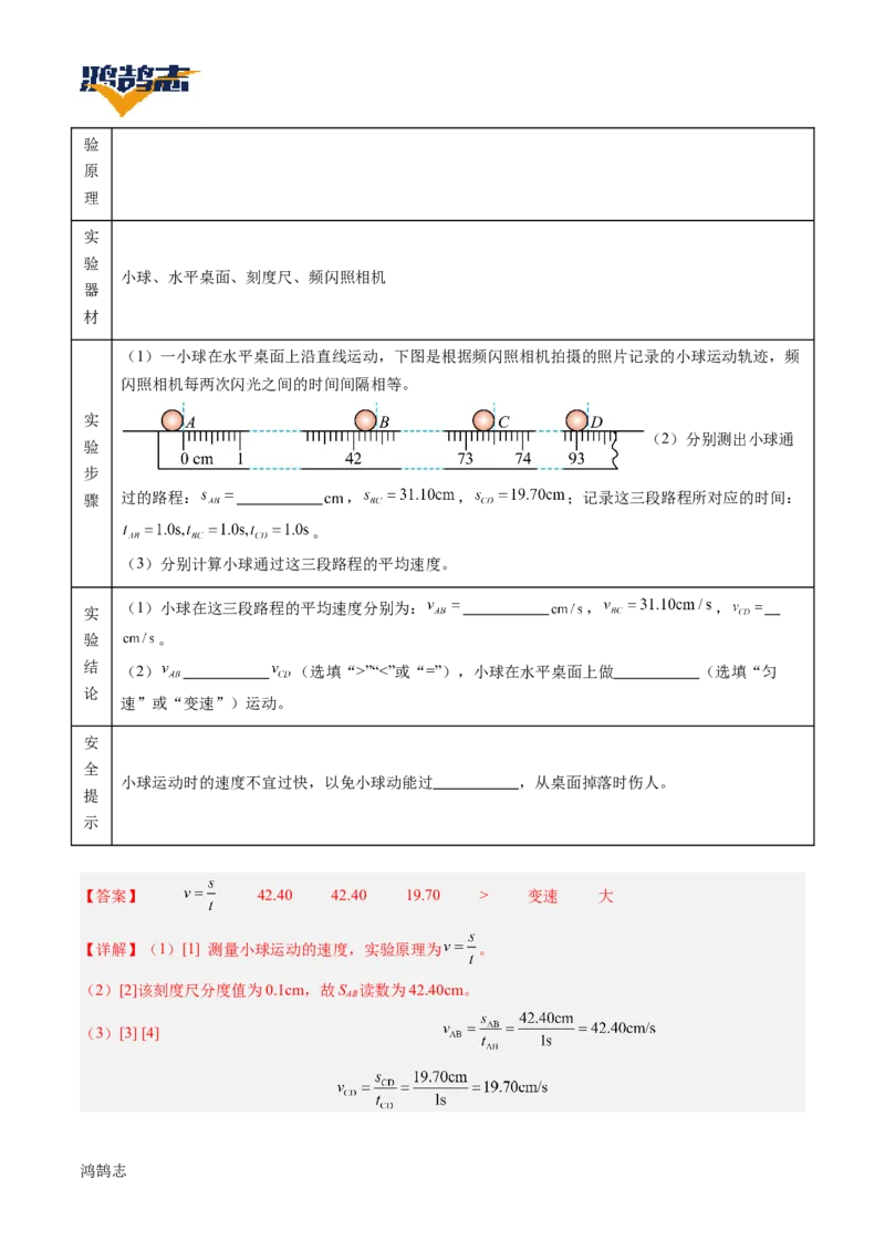 专题06机械运动（讲义）（解析版）_8、物理总复习_《2025年中考复习讲义》物理