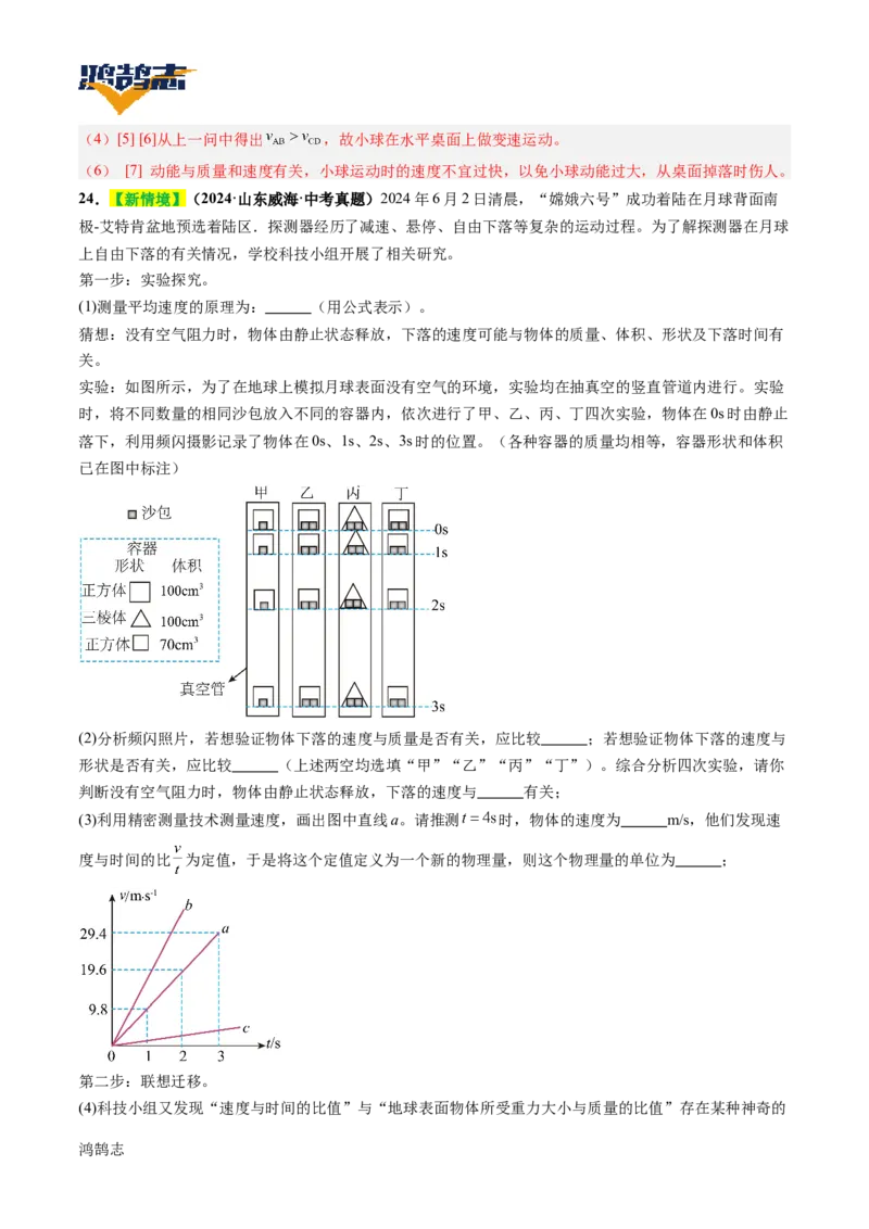 专题06机械运动（讲义）（解析版）_8、物理总复习_《2025年中考复习讲义》物理