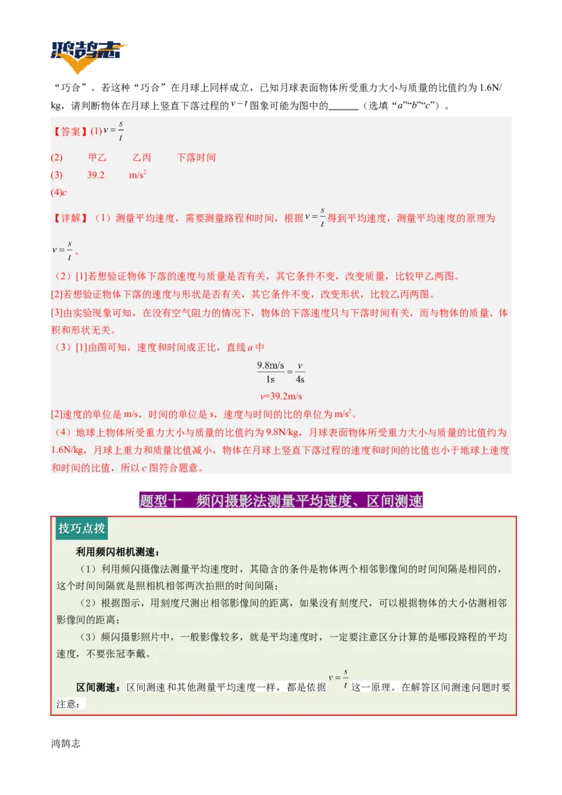 专题06机械运动（讲义）（解析版）_8、物理总复习_《2025年中考复习讲义》物理