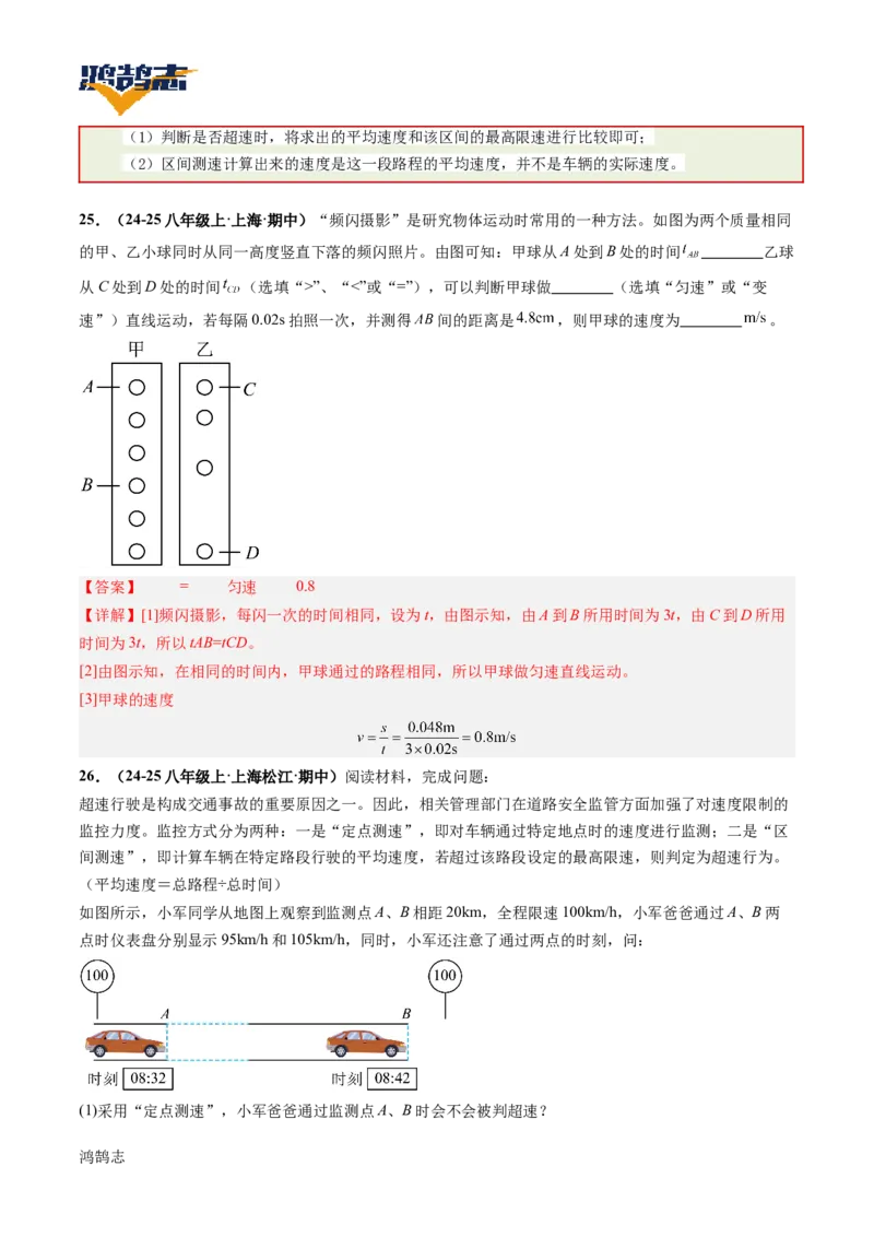 专题06机械运动（讲义）（解析版）_8、物理总复习_《2025年中考复习讲义》物理