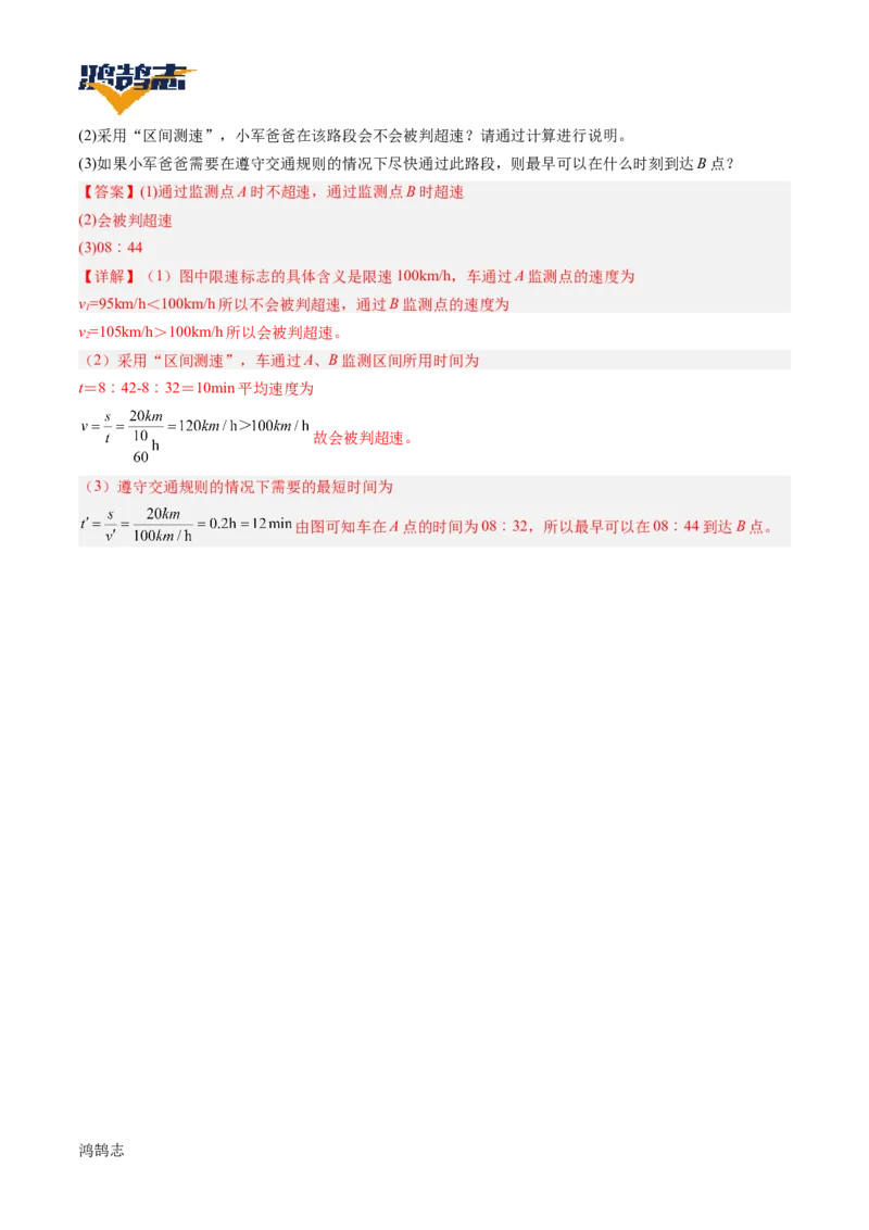 专题06机械运动（讲义）（解析版）_8、物理总复习_《2025年中考复习讲义》物理