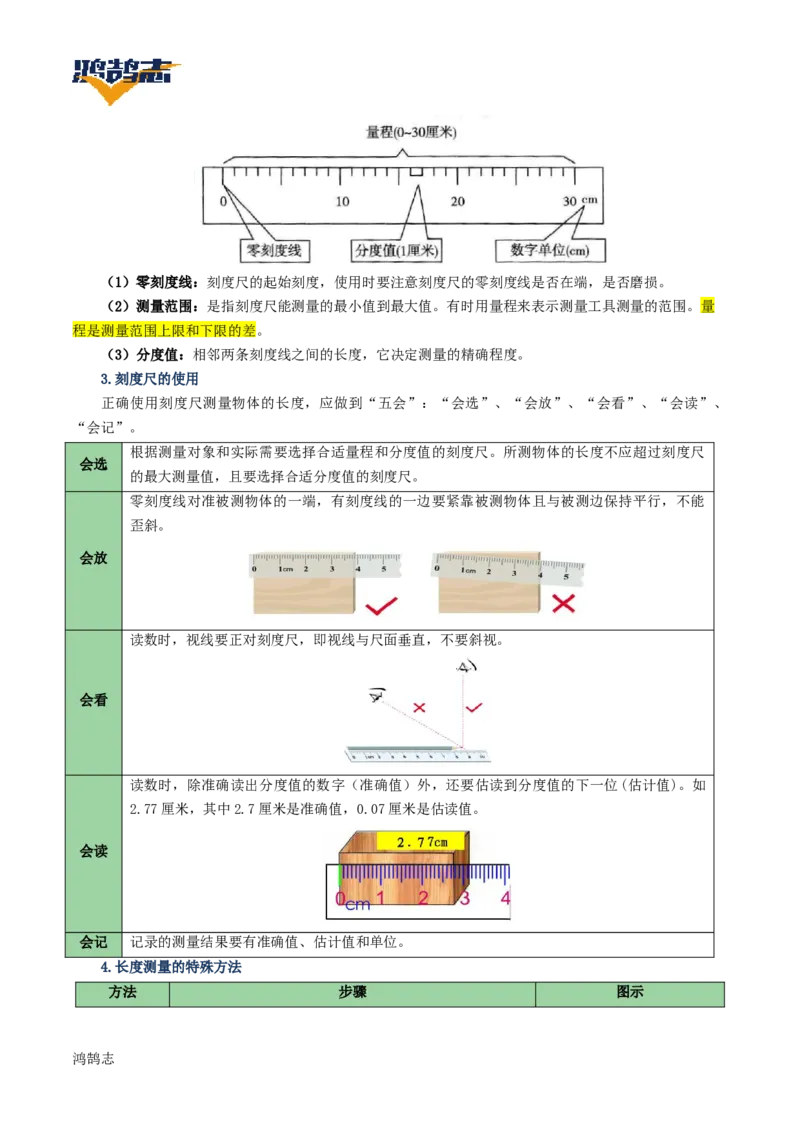 专题06机械运动（讲义）（解析版）_8、物理总复习_《2025年中考复习讲义》物理