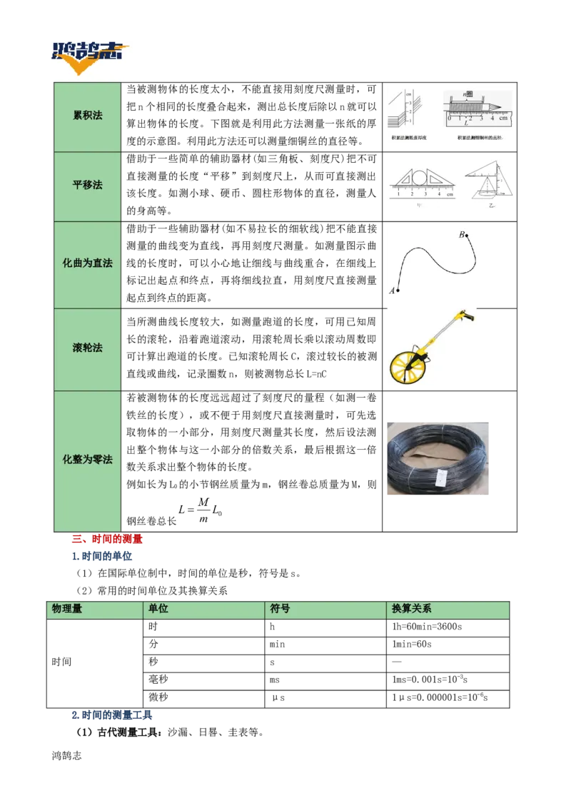 专题06机械运动（讲义）（解析版）_8、物理总复习_《2025年中考复习讲义》物理