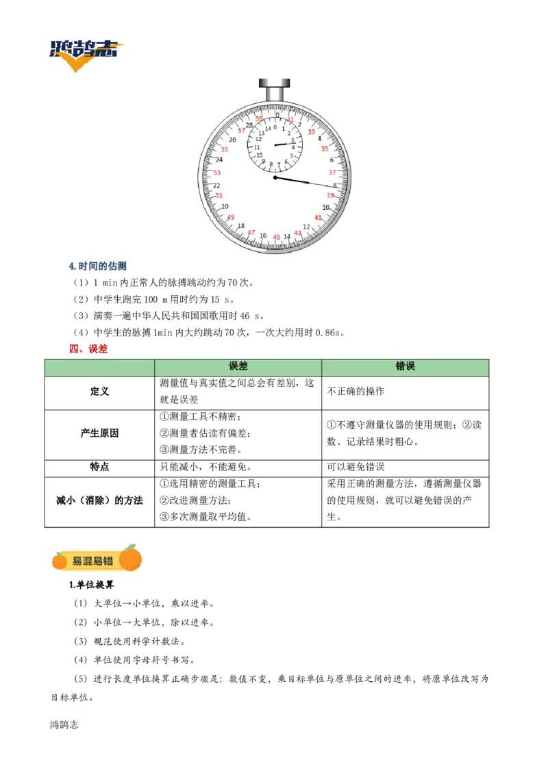 专题06机械运动（讲义）（解析版）_8、物理总复习_《2025年中考复习讲义》物理