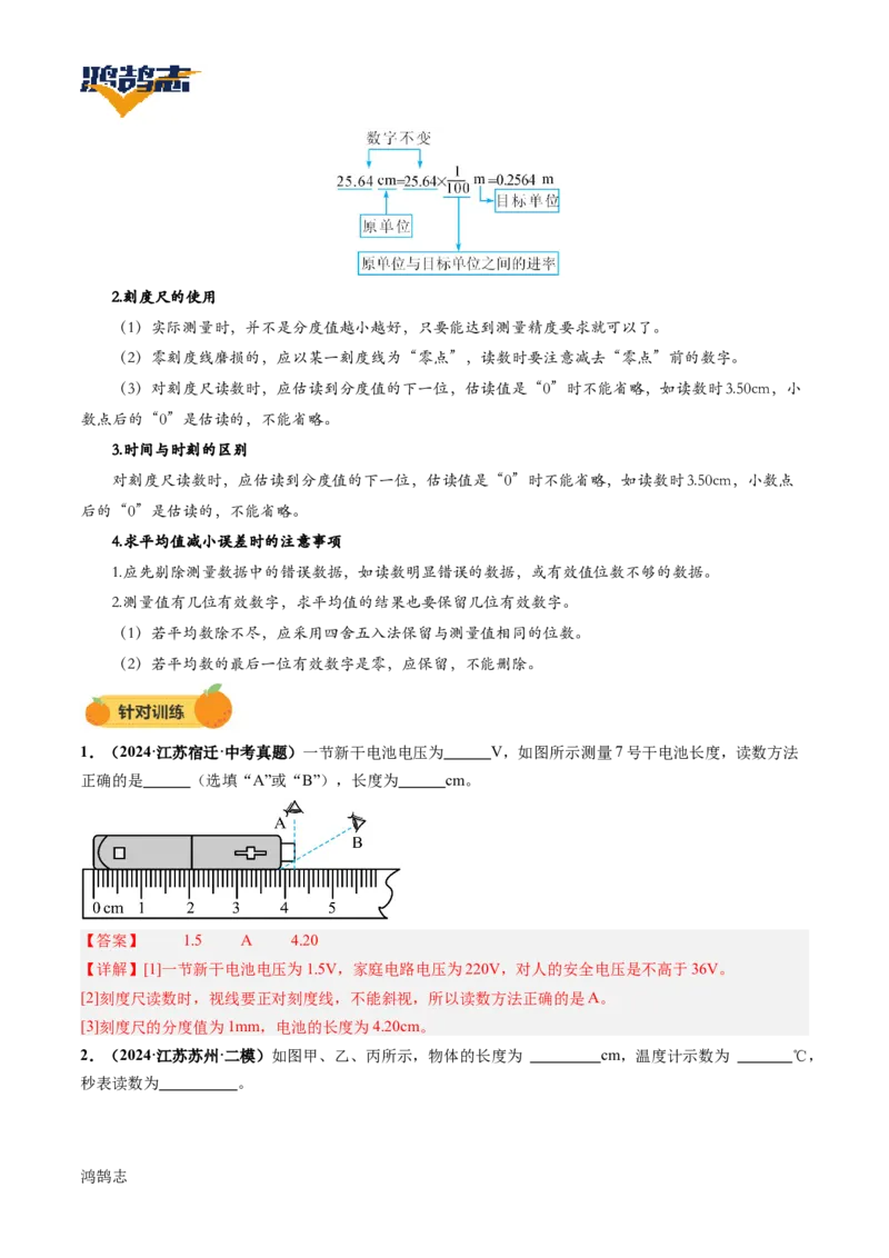 专题06机械运动（讲义）（解析版）_8、物理总复习_《2025年中考复习讲义》物理