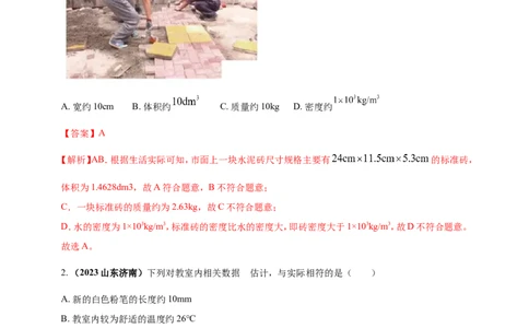 专题03中考物理估测类问题（解析版）_8、物理总复习_2024年中考复习资料_二轮复习_夺分宝典备考2024年物理二轮中考总复习71个重难点亮点专题专炼（全国通用）