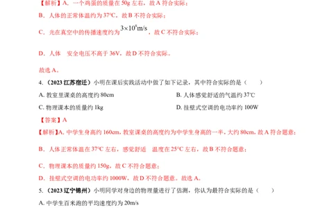 专题03中考物理估测类问题（解析版）_8、物理总复习_2024年中考复习资料_二轮复习_夺分宝典备考2024年物理二轮中考总复习71个重难点亮点专题专炼（全国通用）