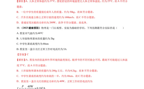 专题03中考物理估测类问题（解析版）_8、物理总复习_2024年中考复习资料_二轮复习_夺分宝典备考2024年物理二轮中考总复习71个重难点亮点专题专炼（全国通用）