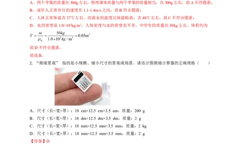 专题06密度压强（测试）(全国通用）解析版_8、物理总复习_8.中考物理总复习_2024年中考复习资料_二轮复习资料_完2024年中考物理二轮复习课件+讲义+练习（全国通用）