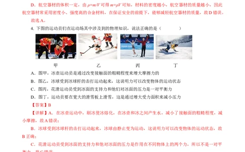 专题06密度压强（测试）(全国通用）解析版_8、物理总复习_8.中考物理总复习_2024年中考复习资料_二轮复习资料_完2024年中考物理二轮复习课件+讲义+练习（全国通用）