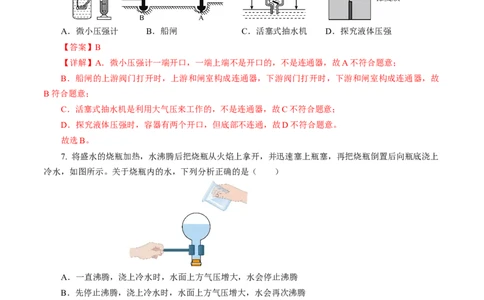专题06密度压强（测试）(全国通用）解析版_8、物理总复习_8.中考物理总复习_2024年中考复习资料_二轮复习资料_完2024年中考物理二轮复习课件+讲义+练习（全国通用）
