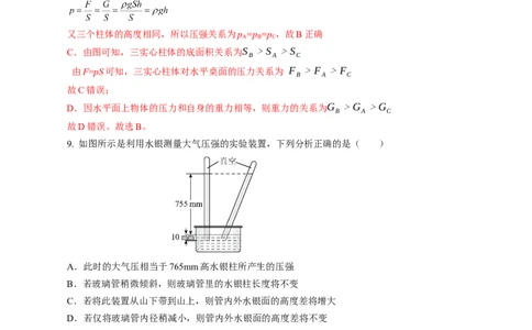 专题06密度压强（测试）(全国通用）解析版_8、物理总复习_8.中考物理总复习_2024年中考复习资料_二轮复习资料_完2024年中考物理二轮复习课件+讲义+练习（全国通用）