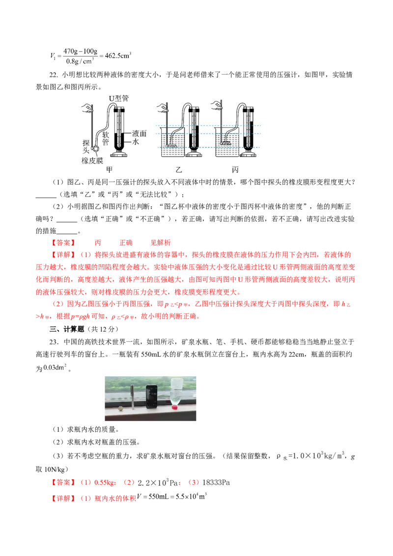 专题06密度压强（测试）(全国通用）解析版_8、物理总复习_8.中考物理总复习_2024年中考复习资料_二轮复习资料_完2024年中考物理二轮复习课件+讲义+练习（全国通用）