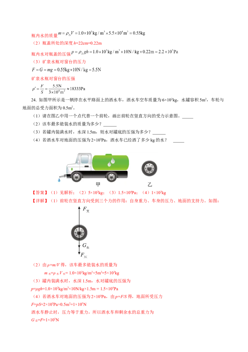 专题06密度压强（测试）(全国通用）解析版_8、物理总复习_8.中考物理总复习_2024年中考复习资料_二轮复习资料_完2024年中考物理二轮复习课件+讲义+练习（全国通用）