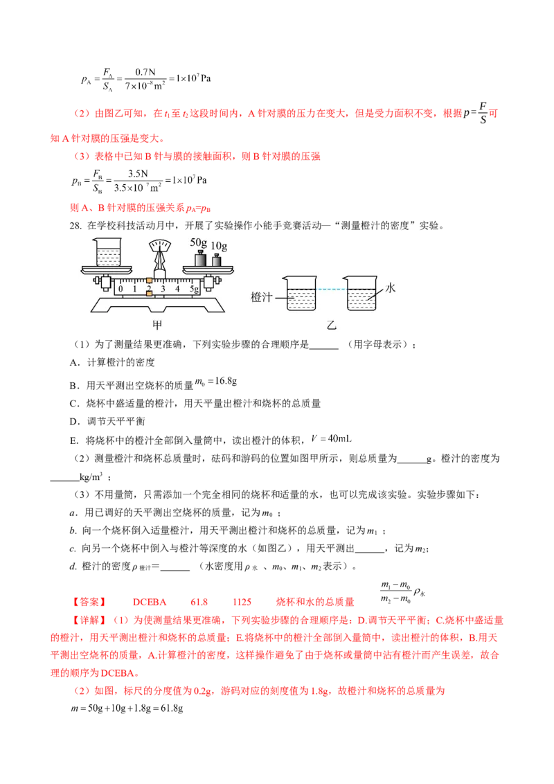 专题06密度压强（测试）(全国通用）解析版_8、物理总复习_8.中考物理总复习_2024年中考复习资料_二轮复习资料_完2024年中考物理二轮复习课件+讲义+练习（全国通用）