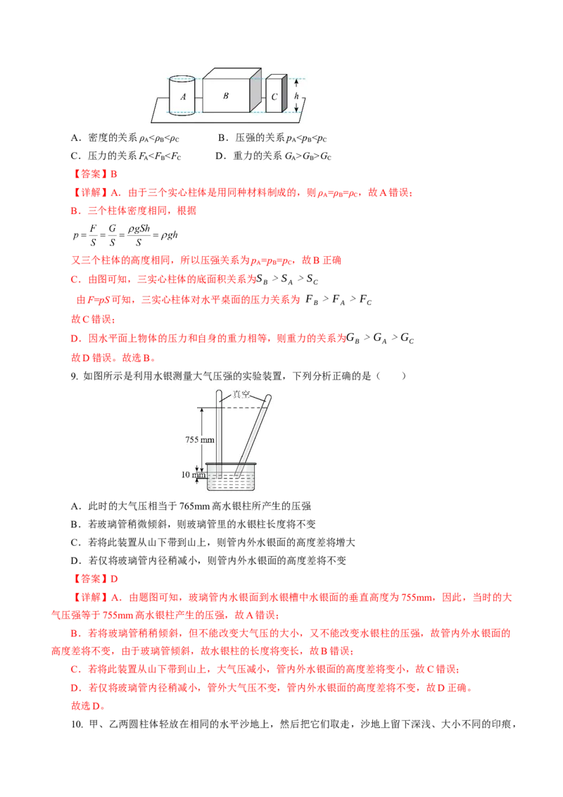 专题06密度压强（测试）(全国通用）解析版_8、物理总复习_8.中考物理总复习_2024年中考复习资料_二轮复习资料_完2024年中考物理二轮复习课件+讲义+练习（全国通用）