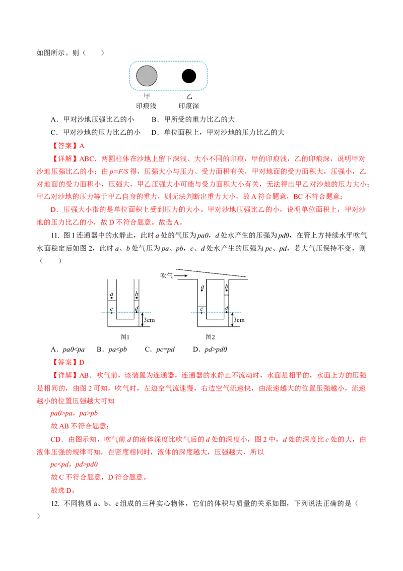 专题06密度压强（测试）(全国通用）解析版_8、物理总复习_8.中考物理总复习_2024年中考复习资料_二轮复习资料_完2024年中考物理二轮复习课件+讲义+练习（全国通用）
