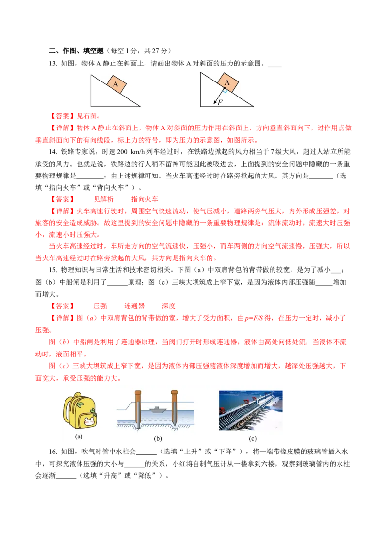 专题06密度压强（测试）(全国通用）解析版_8、物理总复习_8.中考物理总复习_2024年中考复习资料_二轮复习资料_完2024年中考物理二轮复习课件+讲义+练习（全国通用）