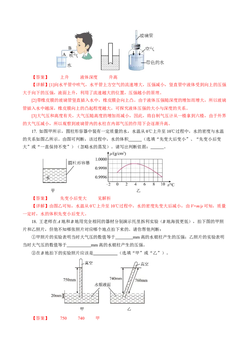 专题06密度压强（测试）(全国通用）解析版_8、物理总复习_8.中考物理总复习_2024年中考复习资料_二轮复习资料_完2024年中考物理二轮复习课件+讲义+练习（全国通用）