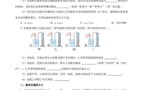 9.2液体的压强（第1课时）（分层作业）-原卷版_初物_八年级上下册+九年级全一册物理_八年级物理下册_老课标资料_同步练习