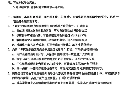 2025安徽生物_历年全国高考真题_2025全国各省高考真题+答案_安徽卷_生物