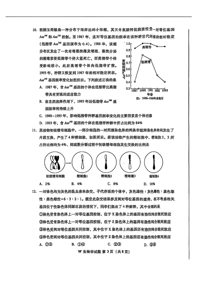 2025安徽生物_历年全国高考真题_2025全国各省高考真题+答案_安徽卷_生物