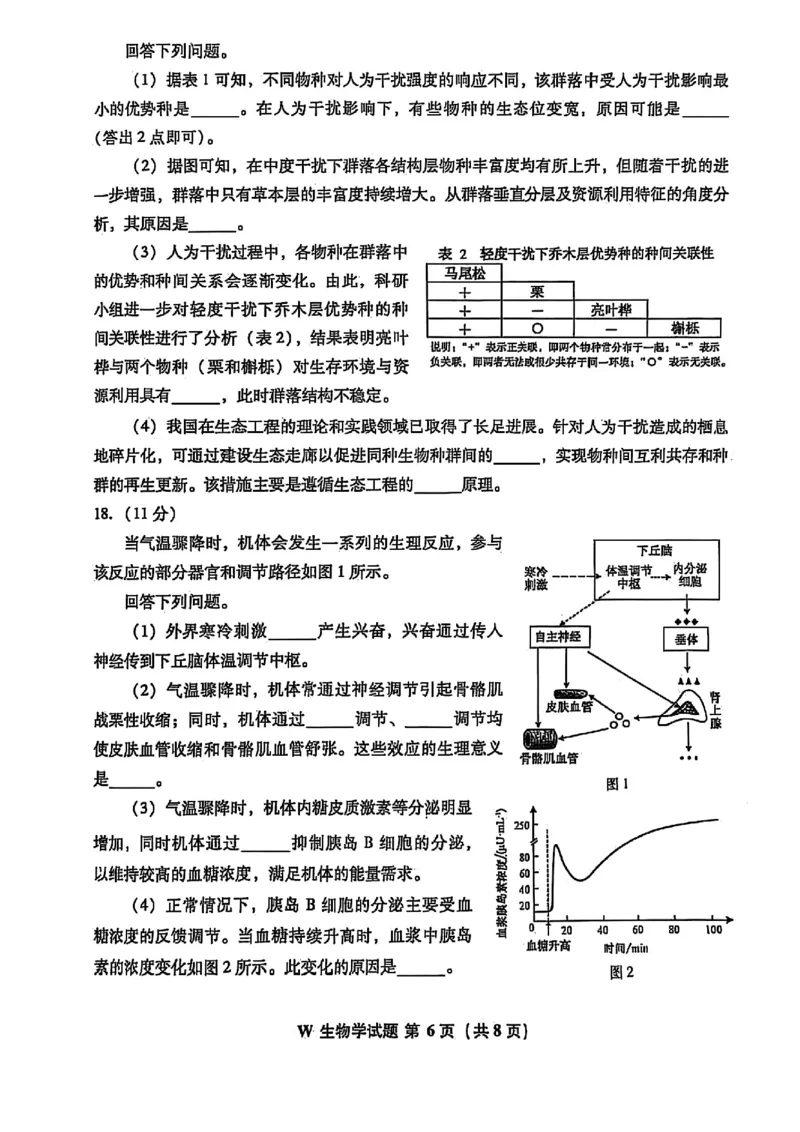 2025安徽生物_历年全国高考真题_2025全国各省高考真题+答案_安徽卷_生物