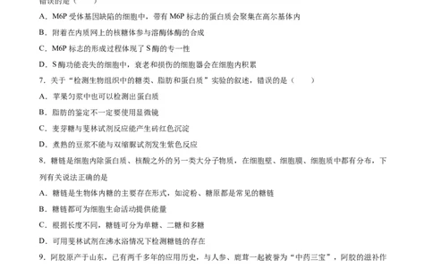 专题01细胞的结构与分子组成-2021年高考真题和模拟题生物分项汇编（原卷版）_新高考复习资料_2022年新高考复习资料_2021年高考真题和模拟题生物分项汇编7.30更新