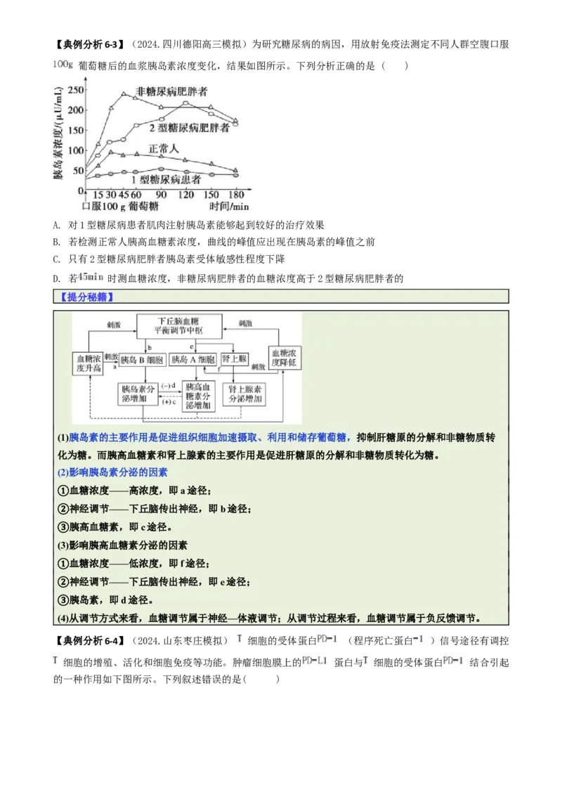 专题03图表分析型选择题（原卷版）_2025年新高考资料_二轮复习_2025年高考生物二轮热点题型归纳与变式演练（新高考通用）3404350