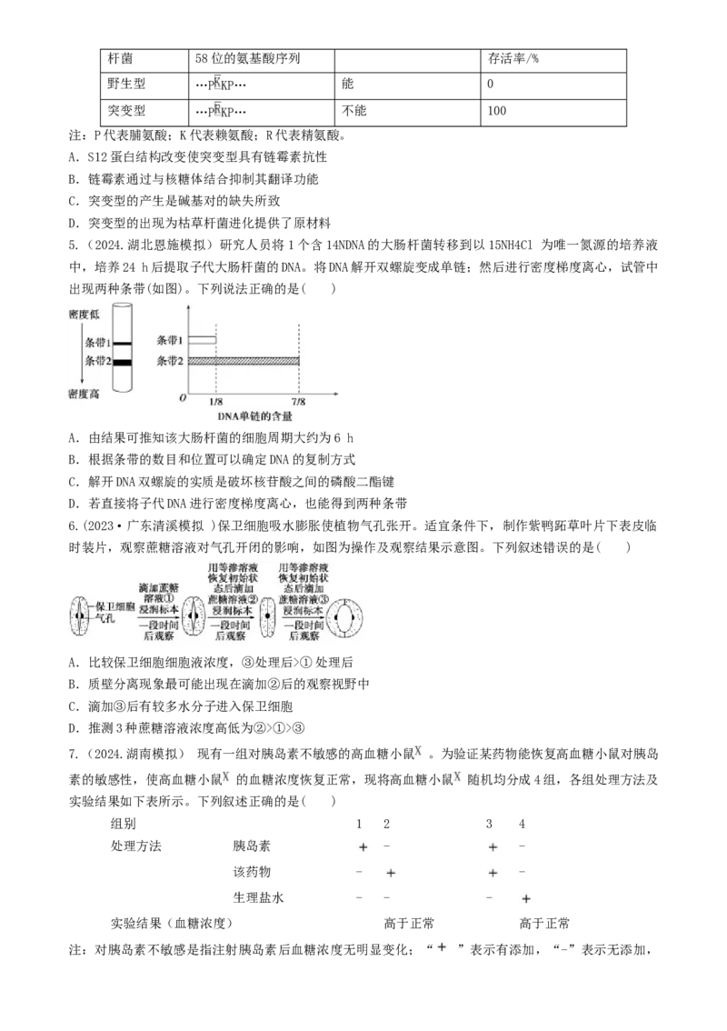 专题03图表分析型选择题（原卷版）_2025年新高考资料_二轮复习_2025年高考生物二轮热点题型归纳与变式演练（新高考通用）3404350
