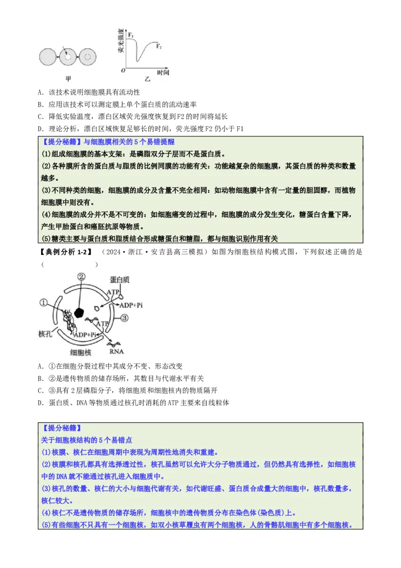 专题03图表分析型选择题（原卷版）_2025年新高考资料_二轮复习_2025年高考生物二轮热点题型归纳与变式演练（新高考通用）3404350