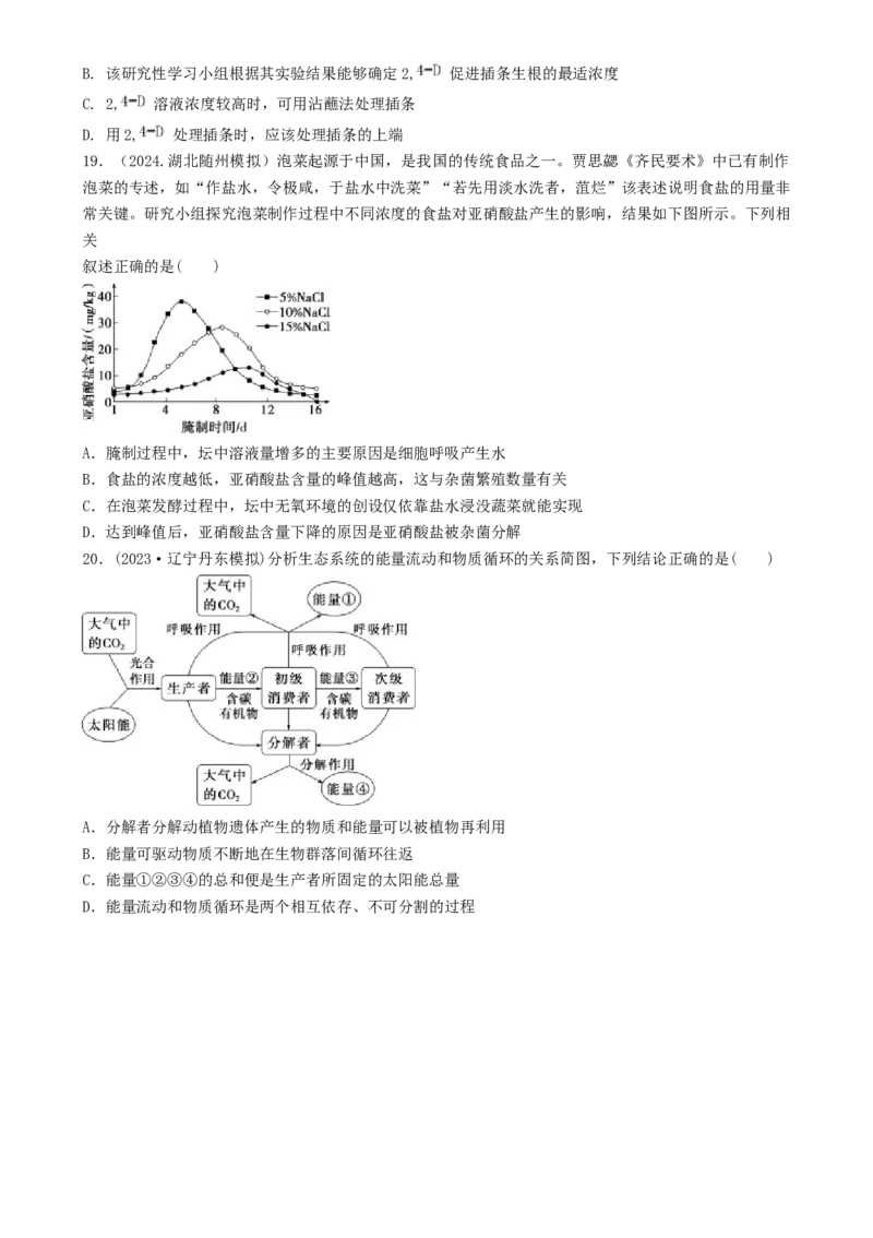 专题03图表分析型选择题（原卷版）_2025年新高考资料_二轮复习_2025年高考生物二轮热点题型归纳与变式演练（新高考通用）3404350