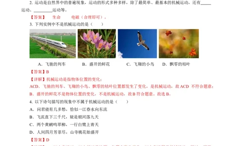 1.2运动的描述（分层作业）解析版_初物_八年级上下册+九年级全一册物理_八年级物理上册_分层作业（完）