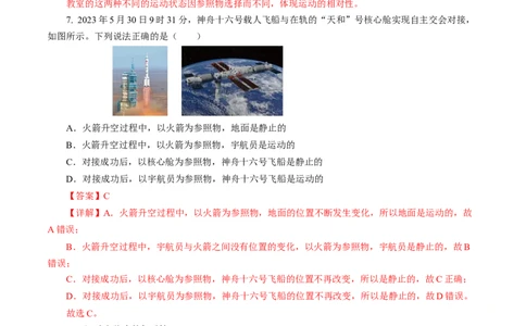 1.2运动的描述（分层作业）解析版_初物_八年级上下册+九年级全一册物理_八年级物理上册_分层作业（完）