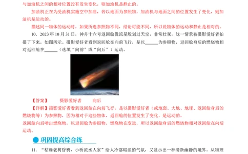 1.2运动的描述（分层作业）解析版_初物_八年级上下册+九年级全一册物理_八年级物理上册_分层作业（完）
