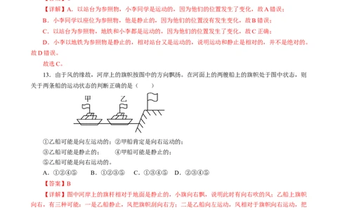 1.2运动的描述（分层作业）解析版_初物_八年级上下册+九年级全一册物理_八年级物理上册_分层作业（完）