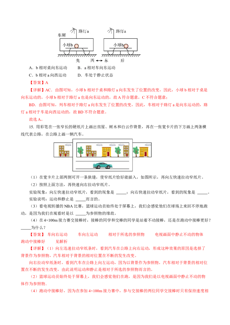 1.2运动的描述（分层作业）解析版_初物_八年级上下册+九年级全一册物理_八年级物理上册_分层作业（完）