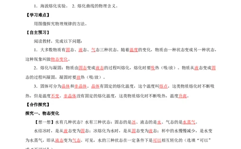 3.2熔化和凝固（导学案）-（人教版）教师版_初物_八年级上下册+九年级全一册物理_八年级物理上册_老课标资料_导学案