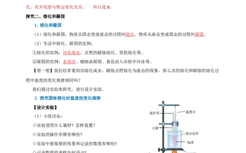 3.2熔化和凝固（导学案）-（人教版）教师版_初物_八年级上下册+九年级全一册物理_八年级物理上册_老课标资料_导学案